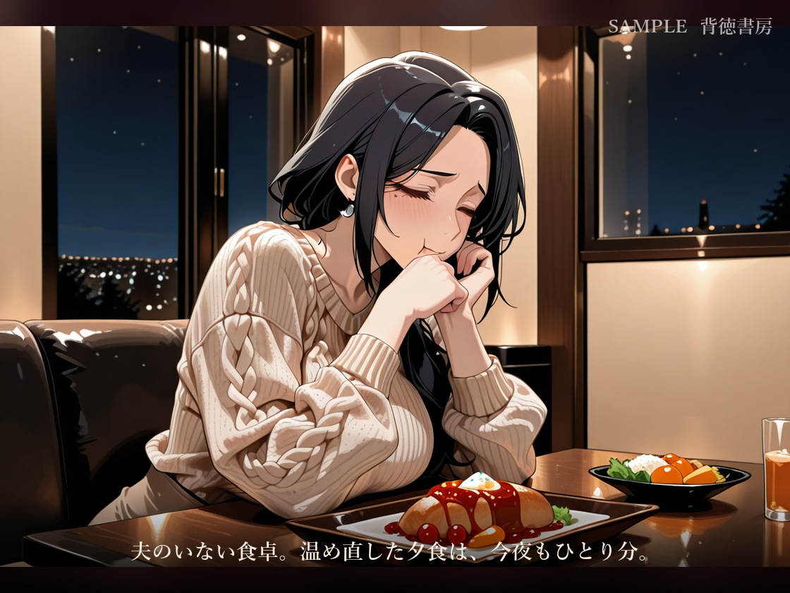 サンプル1 ひとりの夕食